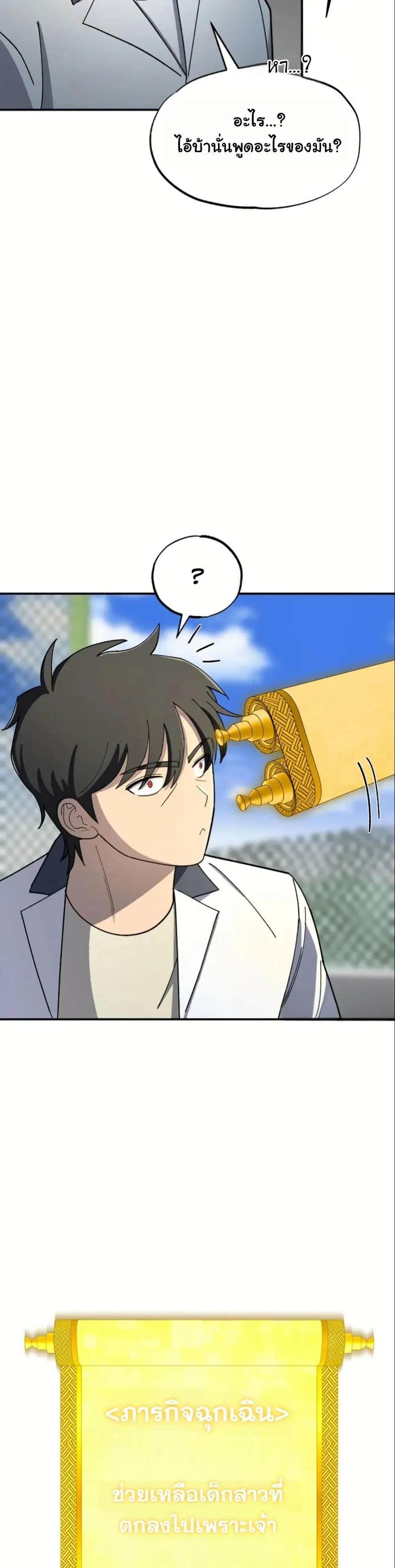 Heavenly Demon Goes to High School ตอนที่ 3 หน้า 42