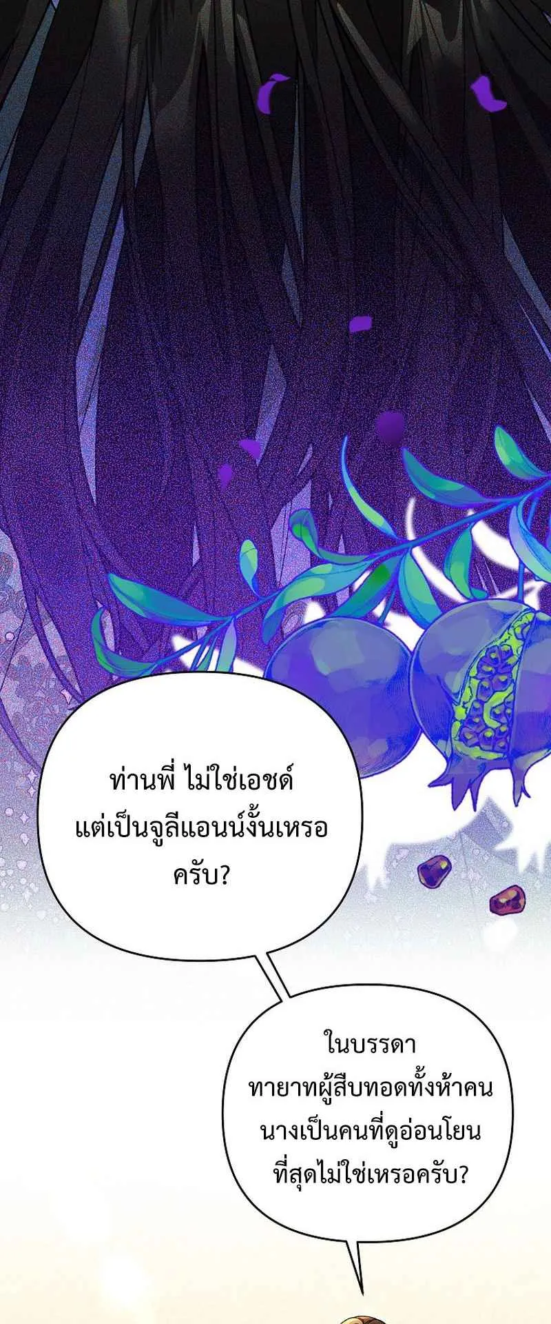 I Became the Genius Bastard of a Noble Dark Clan ตอนที่ 13 หน้า 53