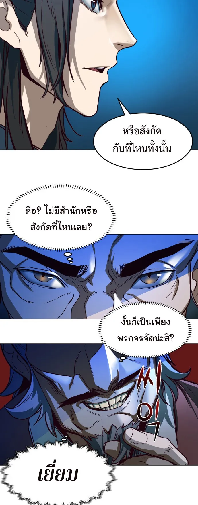 Sword Fanatic Wanders Through The Night ตอนที่ 1 หน้า 72
