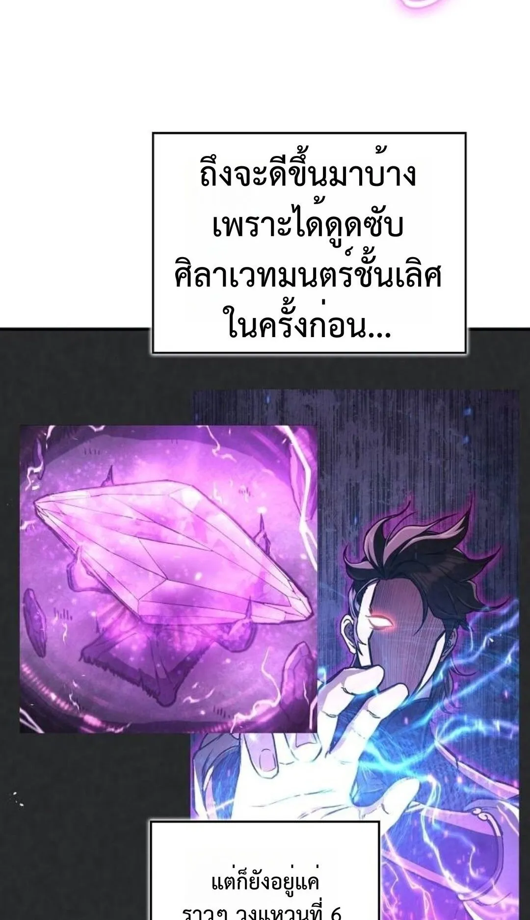 The Demonic Cult Instructor Returns ตอนที่ 18 หน้า 5