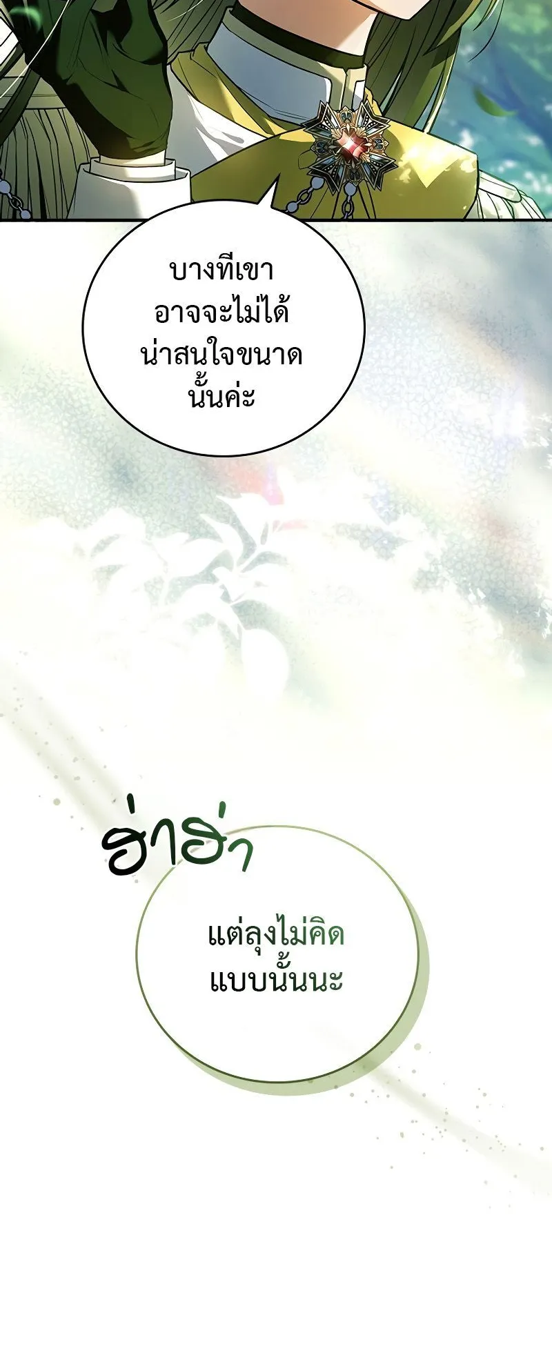 The Legendary Hero is an Academy Honors Student ตอนที่ 2 หน้า 83