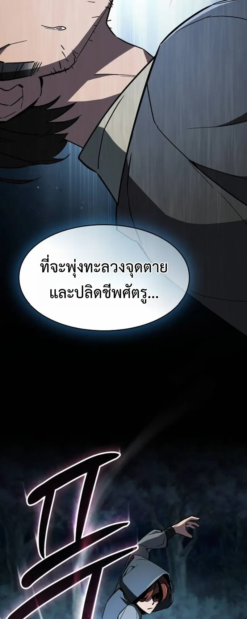 The Sword-Eating Swordmaster ตอนที่ 5 หน้า 11