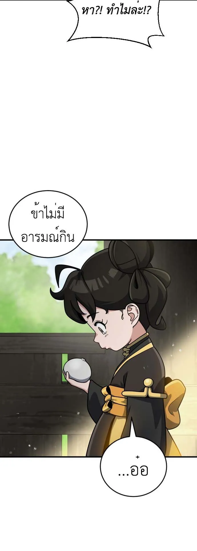The Genius Girl Who Hides the Martial World’s Public Enemy ตอนที่ 1 หน้า 77
