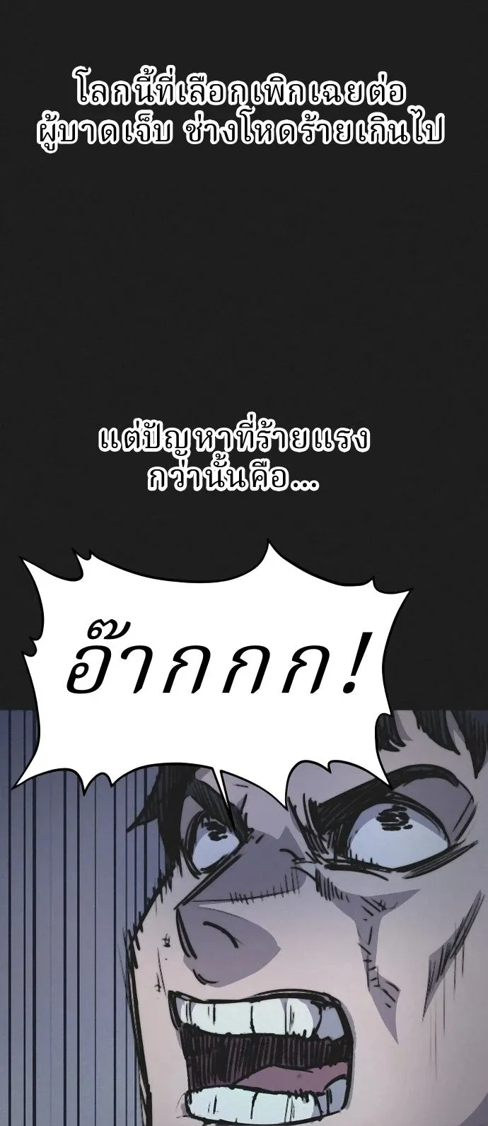 The Return of the World Savior ตอนที่ 1 หน้า 73