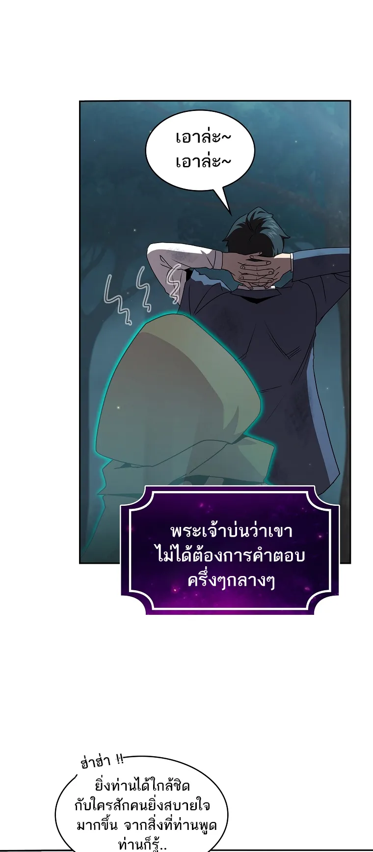 Is This Hero for Real ตอนที่ 7 หน้า 10