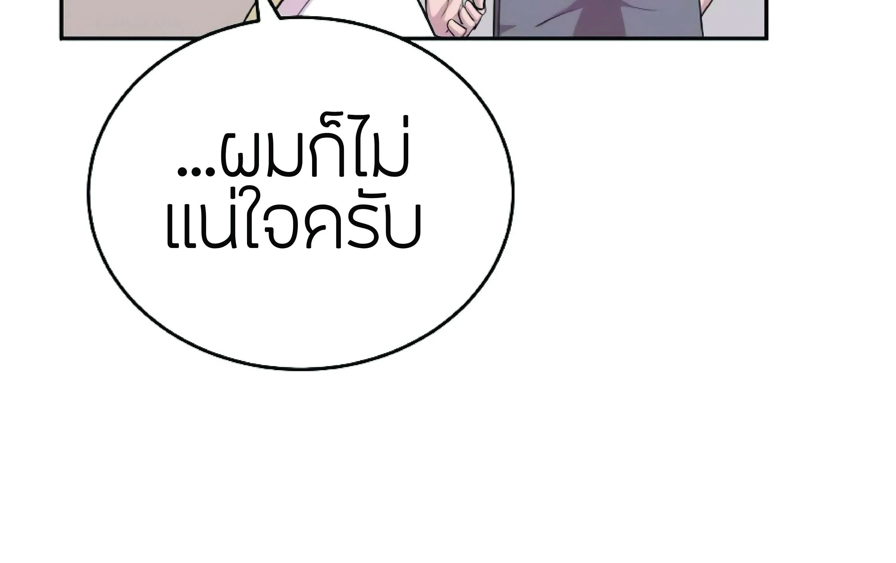The Heavenly Demon Can’t Live a Normal Life ตอนที่ 3 หน้า 140