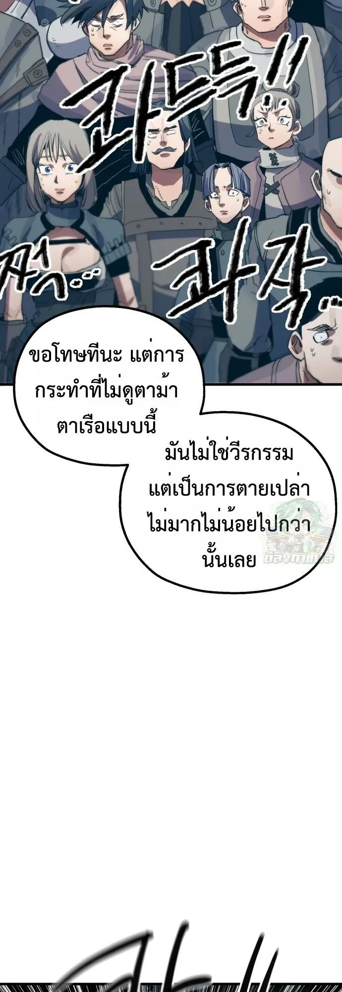 The Hero of the Heart Sword ตอนที่ 13 หน้า 109