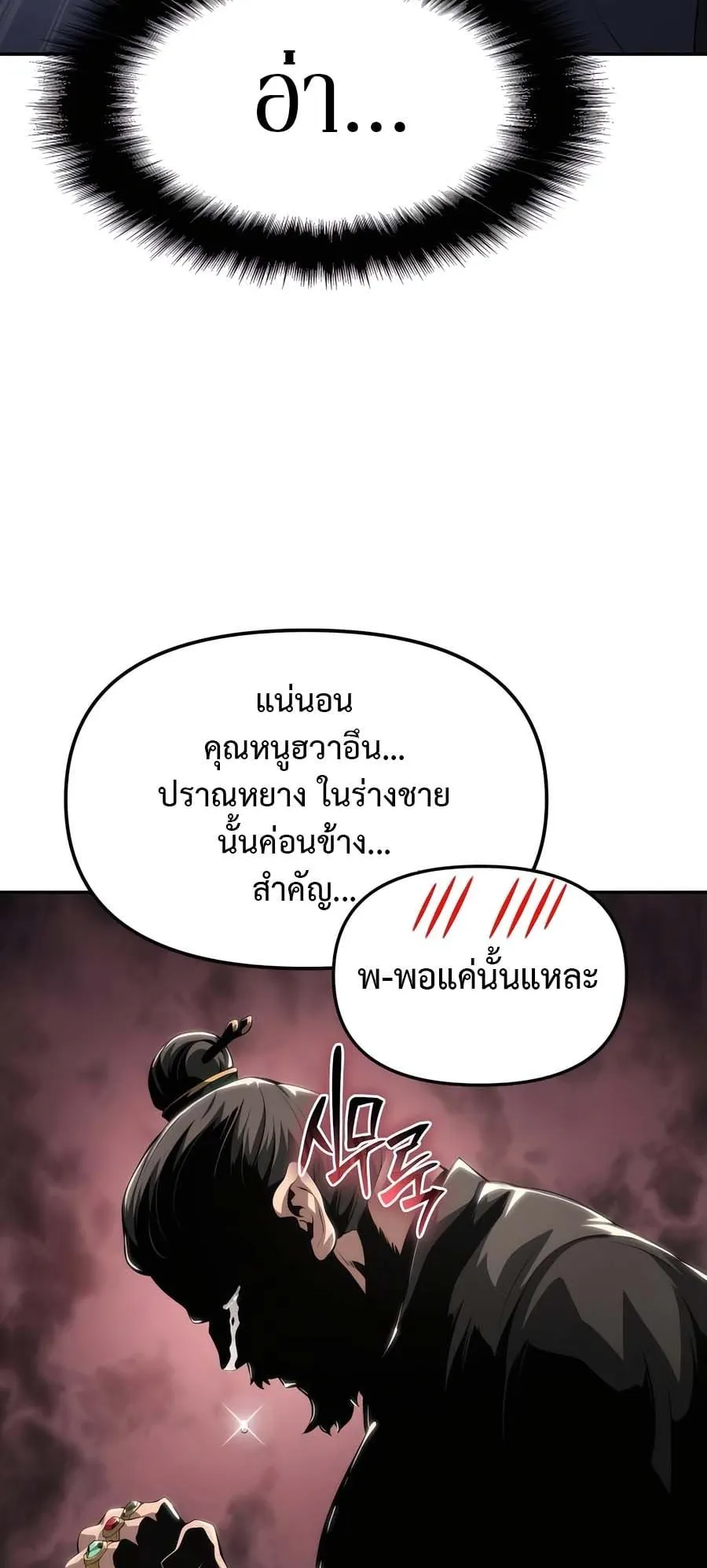The Poison Master of Sacheon Tang Clan ตอนที่ 12 หน้า 77
