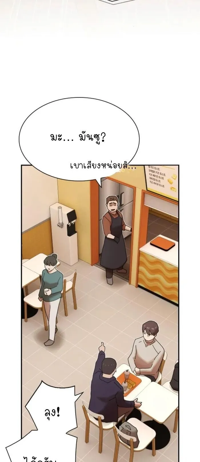 The Genius Who Sees Through the World ตอนที่ 28 หน้า 52