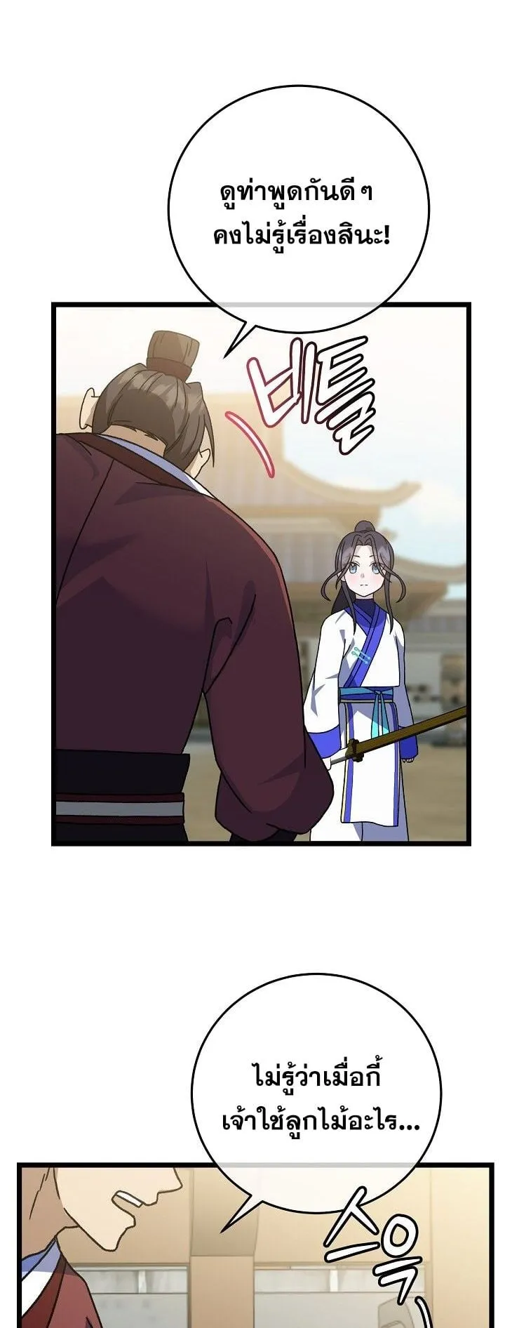 The Return of Namgung’s Granddaughter ตอนที่ 7 หน้า 54