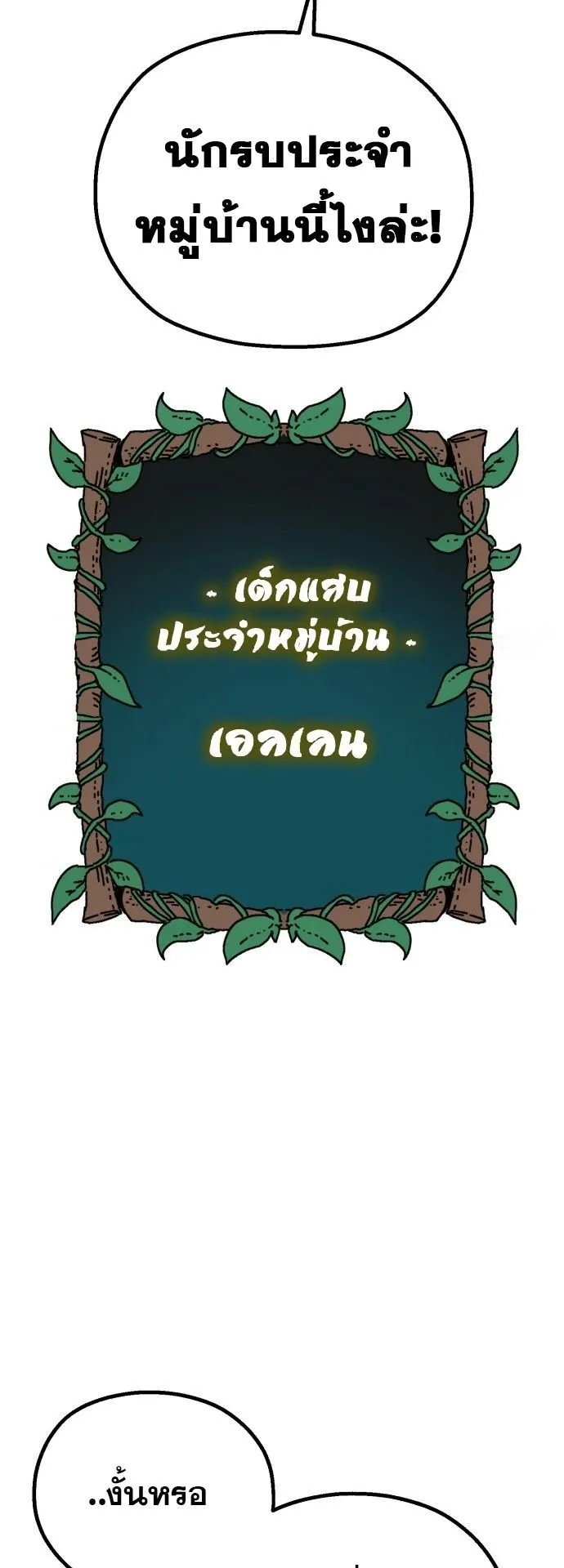 The Hero of the Heart Sword ตอนที่ 1 หน้า 28