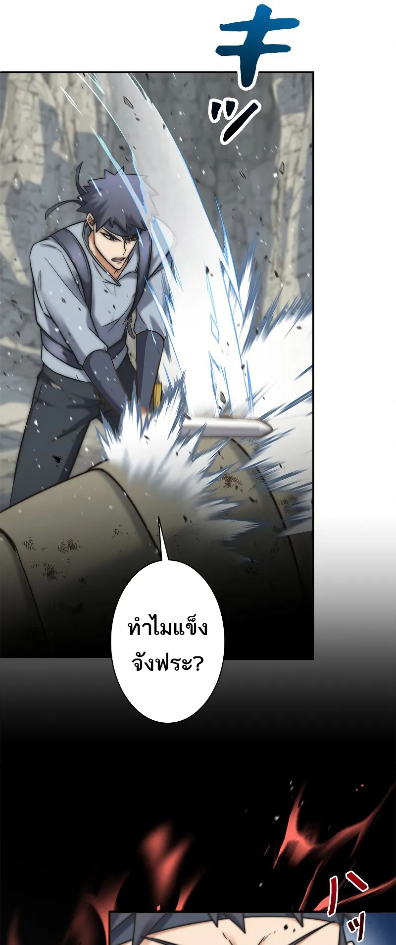 I’m an Ex-class Hunter ตอนที่ 2 หน้า 40