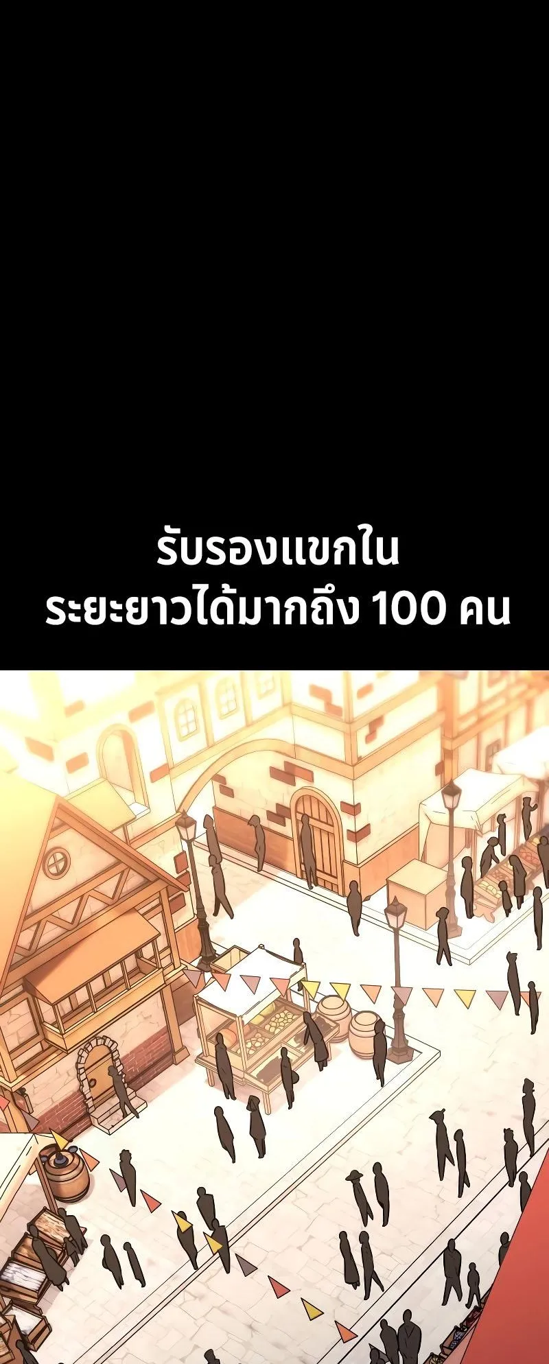 I Killed an Academy Player ตอนที่ 40 หน้า 86