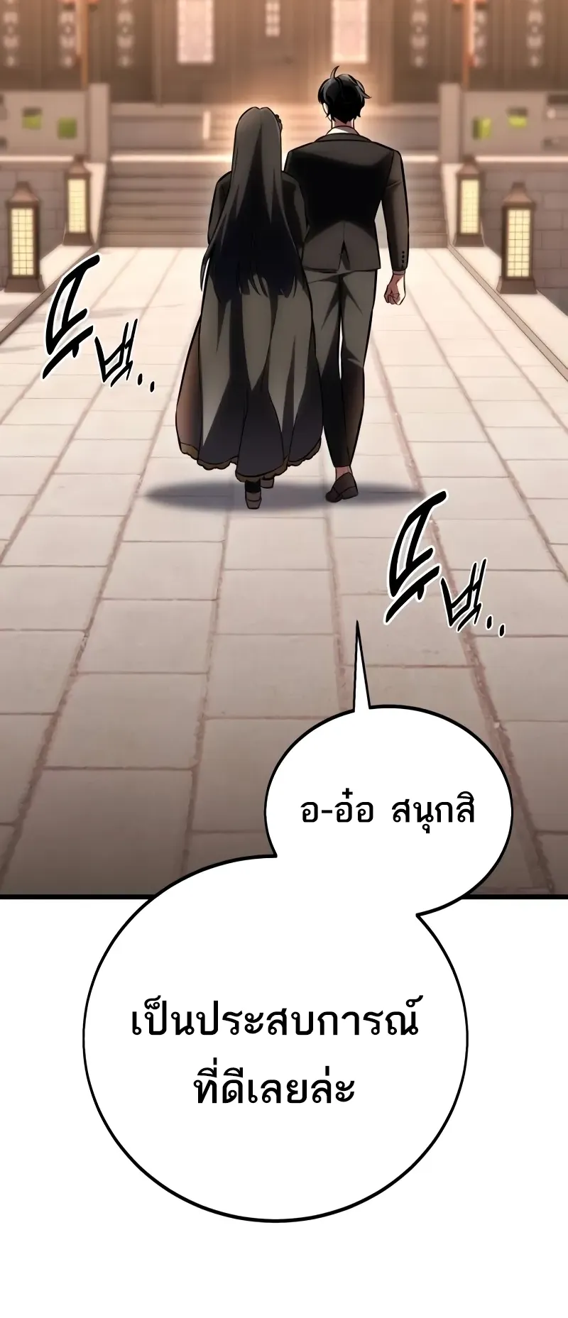 I Killed an Academy Player ตอนที่ 56 หน้า 143