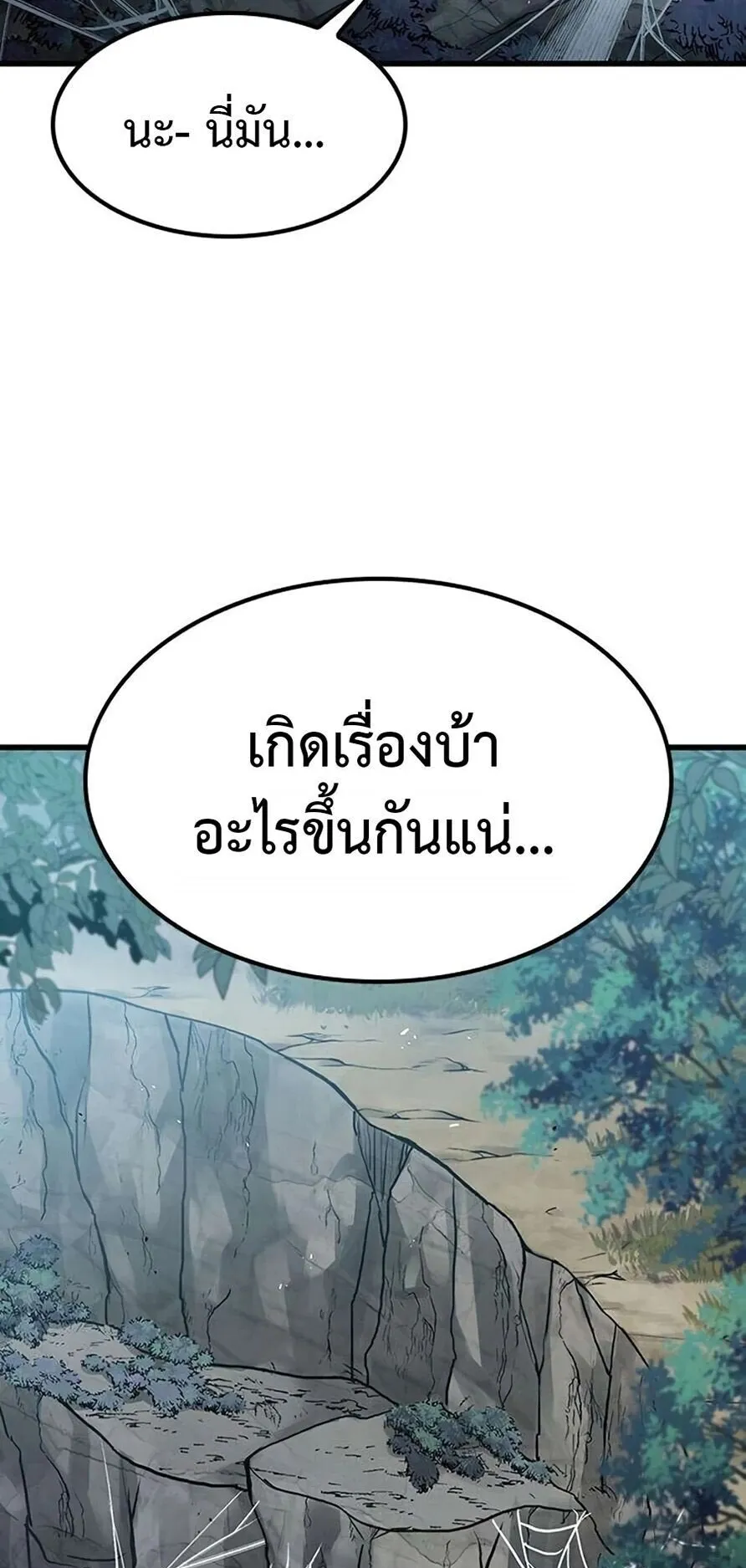 Demonic Beast Hunter Survival Guide ตอนที่ 15 หน้า 94