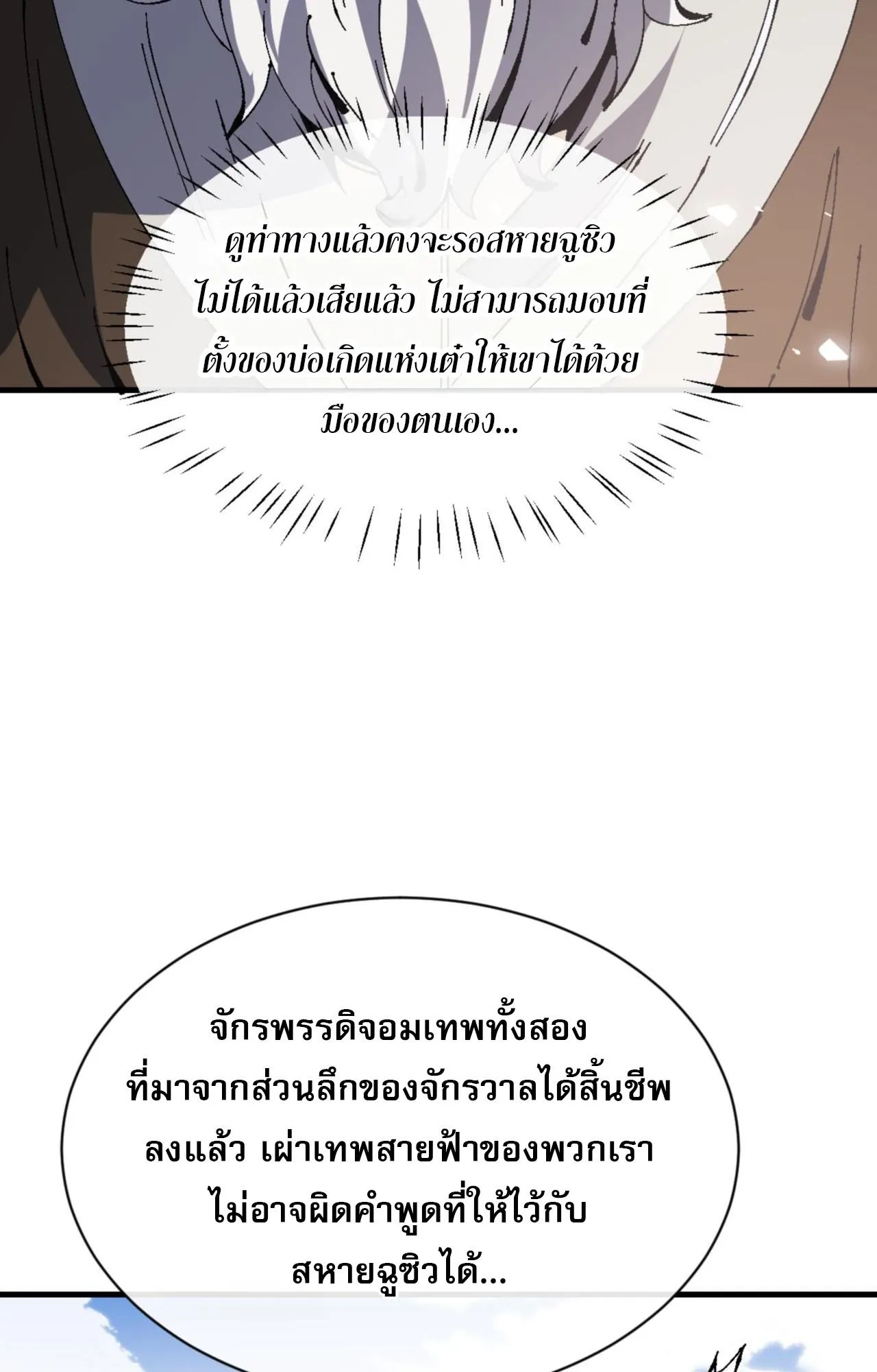 Devious Son of Heaven ตอนที่ 139 หน้า 60