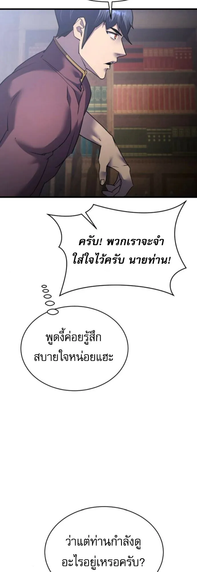 The Genius Mage Who Uses His Fists ตอนที่ 48 หน้า 46