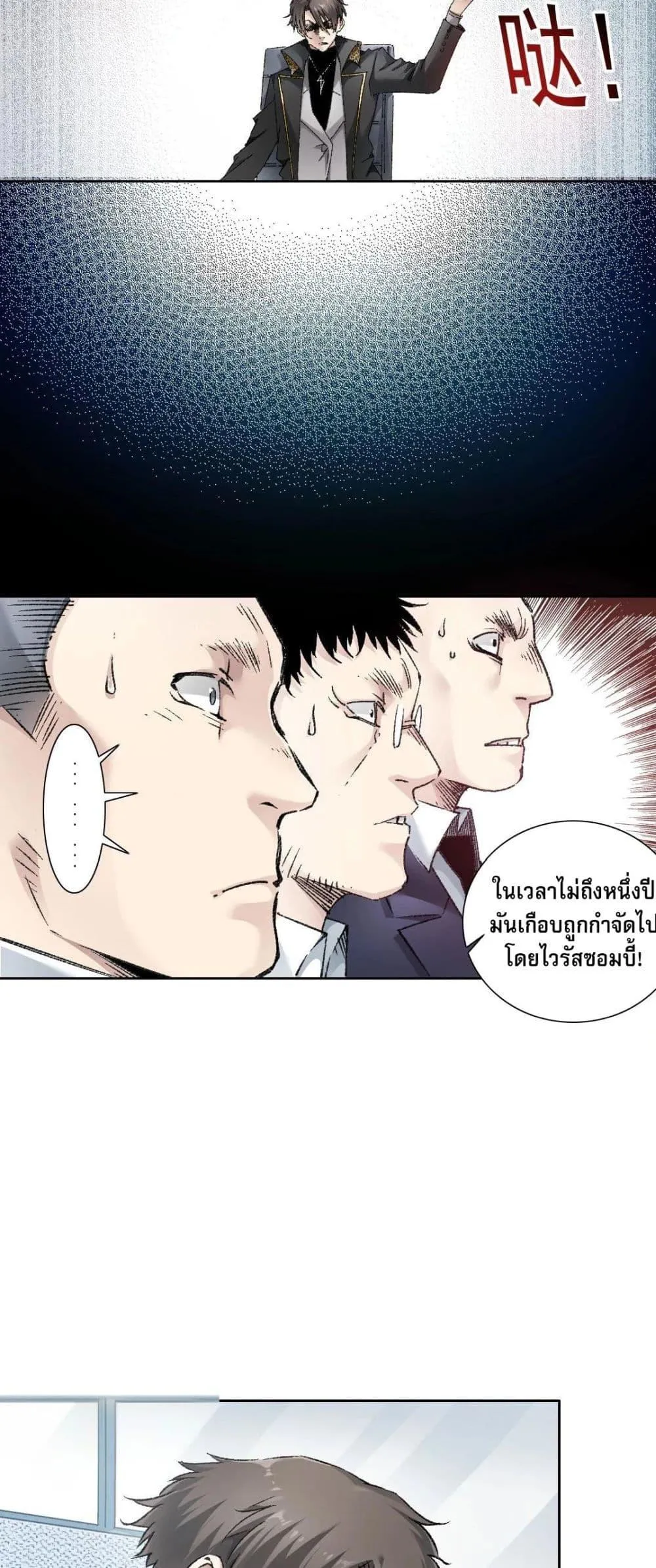 I Created a Salvation Organization ตอนที่ 4 หน้า 11