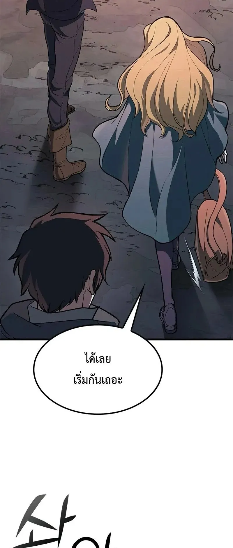 Demonic Beast Hunter Survival Guide ตอนที่ 4 หน้า 51
