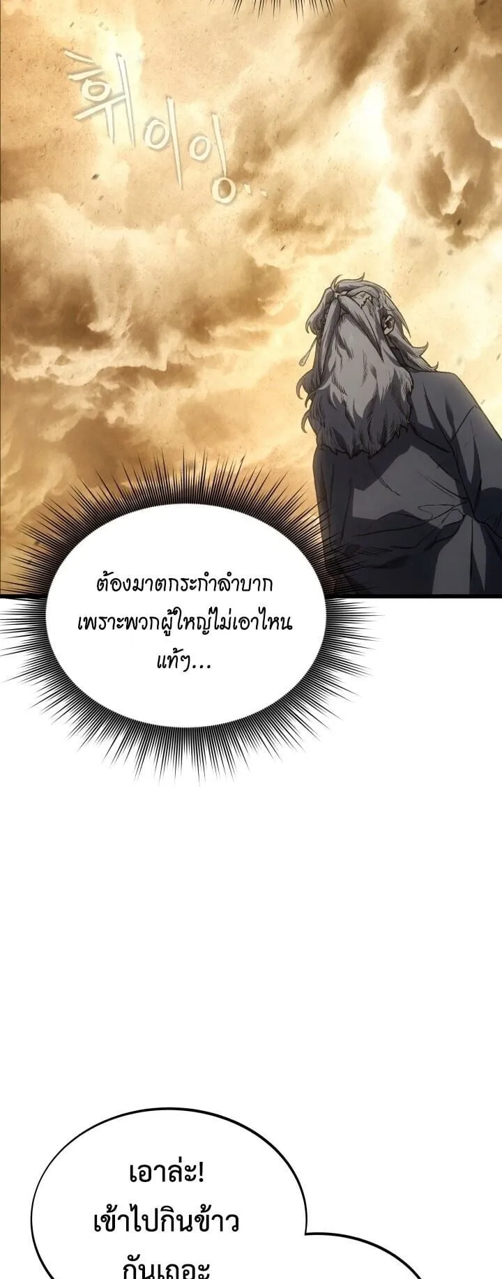 Sandmancer of the Scorched Desert จอมเวททรายแห่งทะเลทรายอันมอดไหม้ ตอนที่ 24 หน้า 47