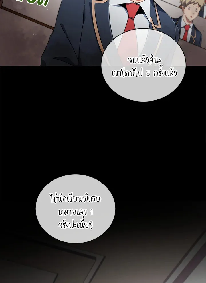Necromancer Academy’s Genius Summoner Chapter 9 หน้า 63