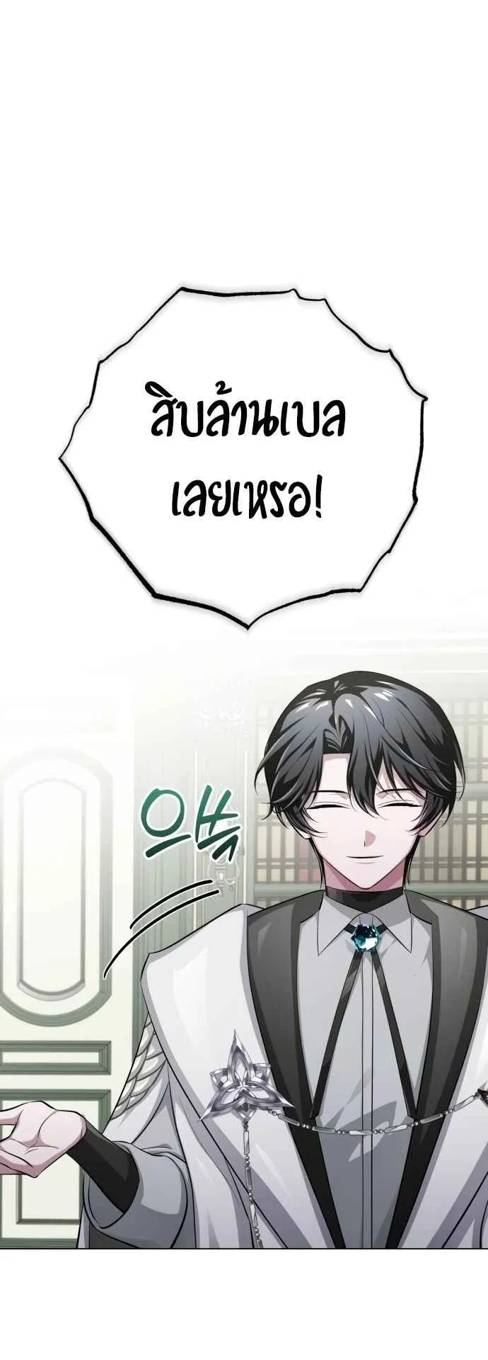 The Magic Tower’s Problem Child ตอนที่ 6 หน้า 84