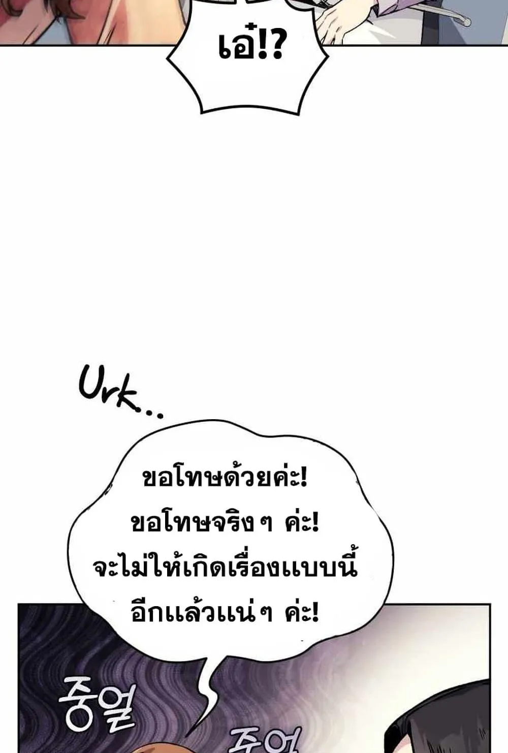 I Stole the Number One Ranker’s Soul ตอนที่ 4 หน้า 41