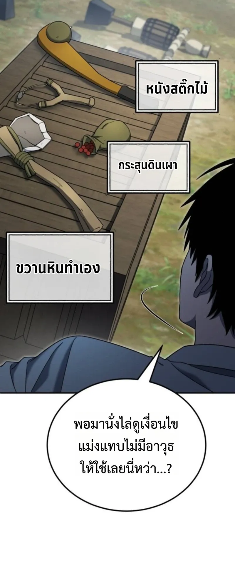 Apocalypse Veteran ตอนที่ 10 หน้า 36