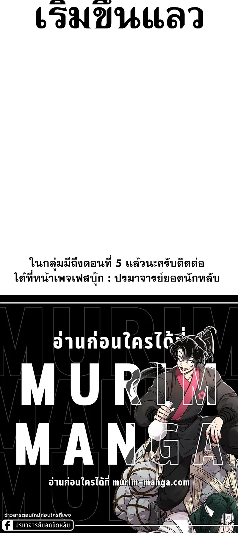 Surviving the Apocalypse ตอนที่ 3 หน้า 147