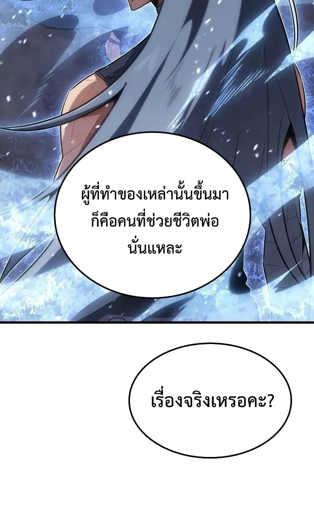 Ice Lord ตอนที่ 11 หน้า 96