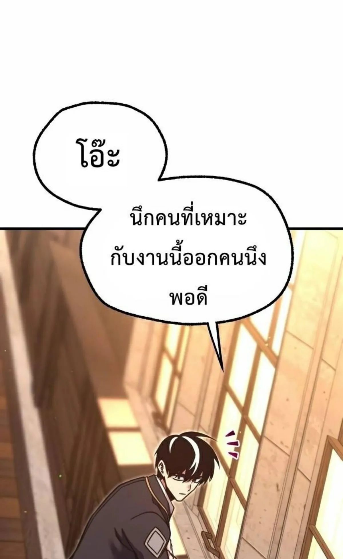 I Took Over The Academy With a Single Sashimi Knife ตอนที่ 27 หน้า 109
