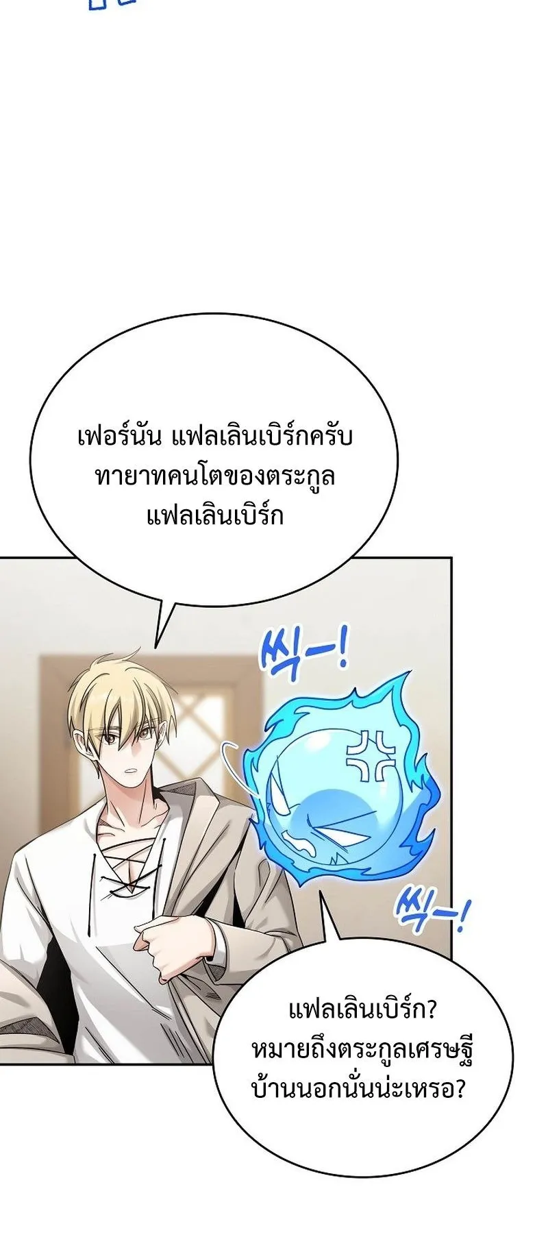 A Cadet Becomes a Prophet ตอนที่ 2 หน้า 38