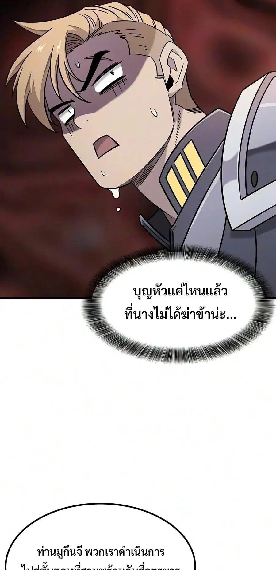What a Bountiful Harvest, Demon Lord! ตอนที่ 68 หน้า 49