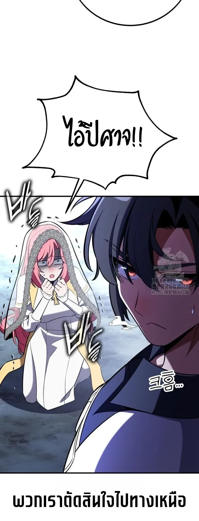I Killed an Academy Player ตอนที่ 95 หน้า 63