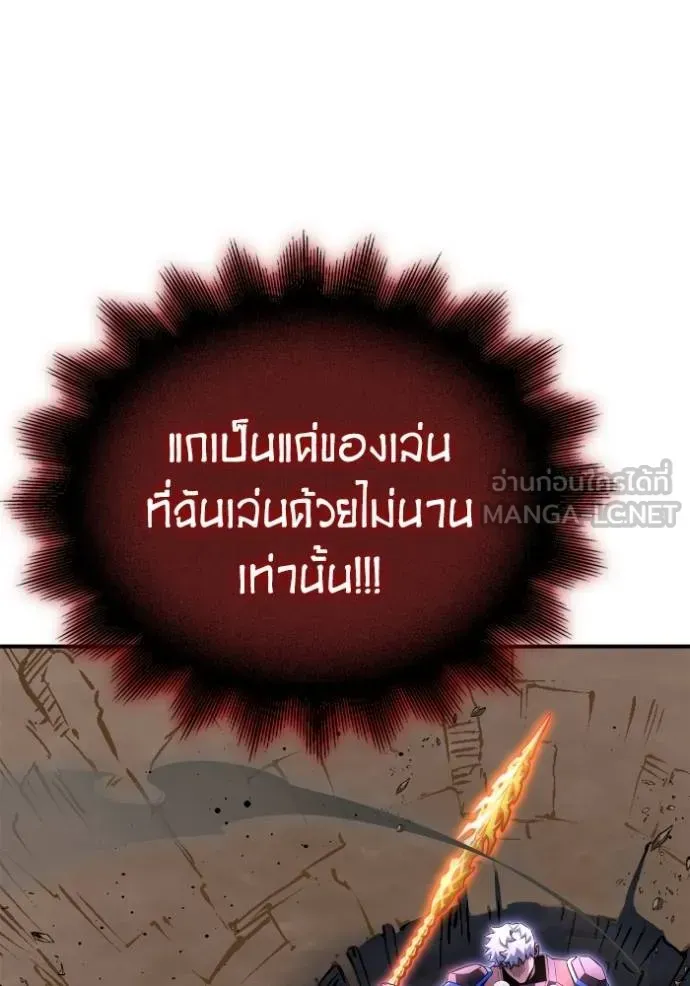 Superhuman Battlefield ตอนที่ 149 หน้า 104