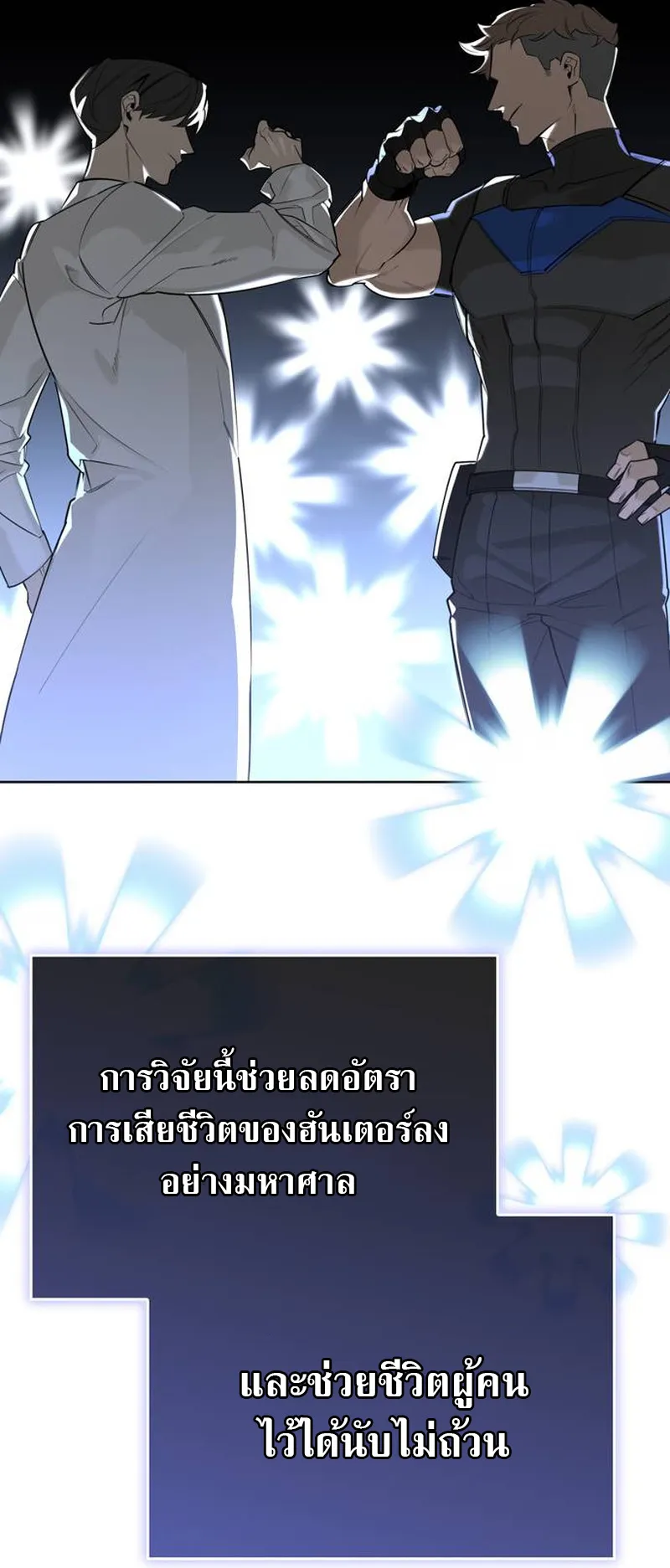 S-Class Hunter Heals with Monsters ตอนที่ 1 หน้า 28