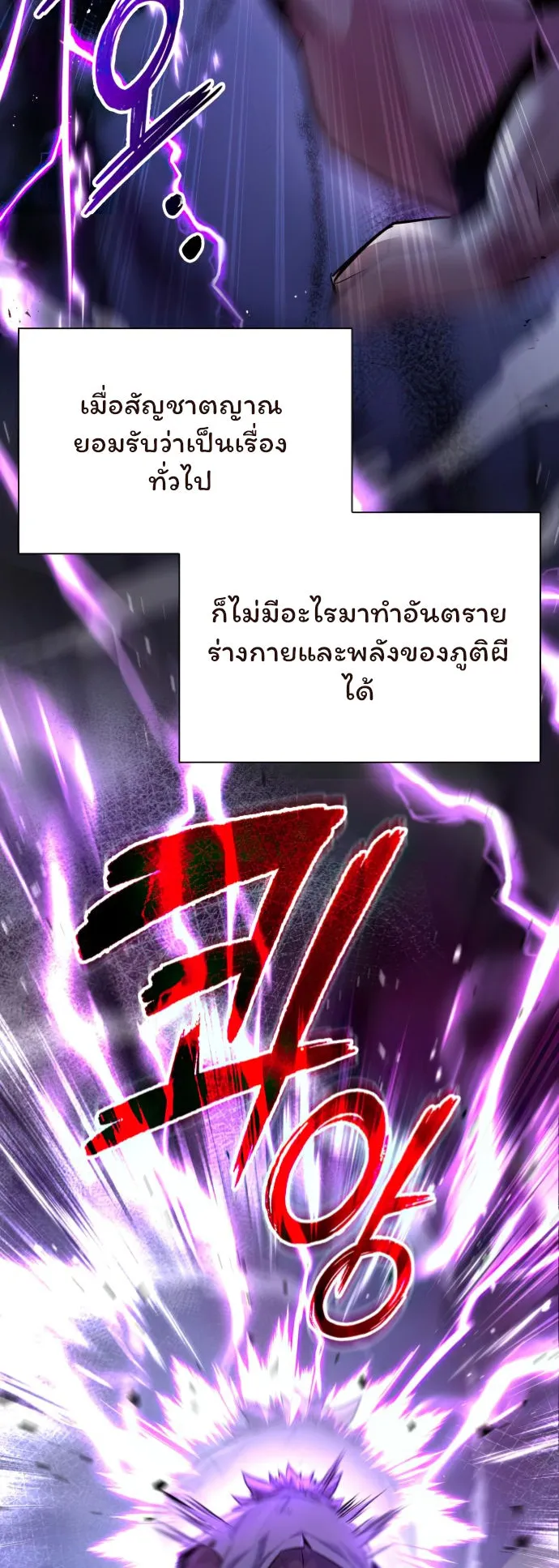 Night of the Ogre ตอนที่ 6 หน้า 25