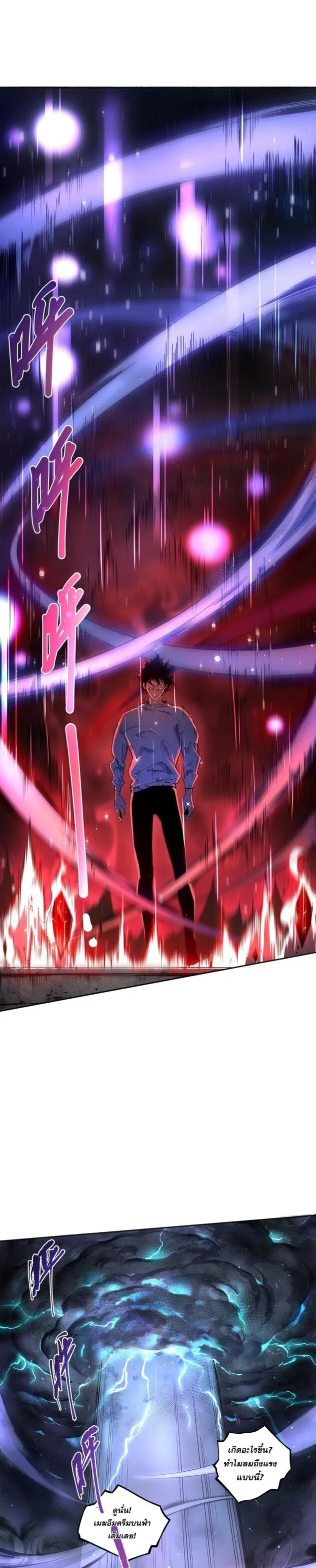 Disastrous Necromancer ตอนที่ 1 หน้า 18