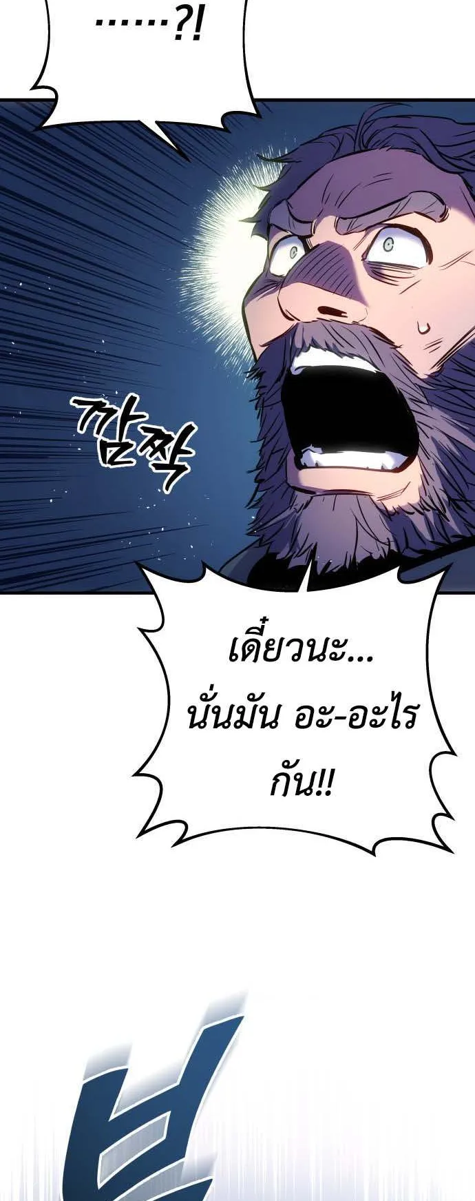 The Wandering Knight’s Survival Manual ตอนที่ 1 หน้า 67