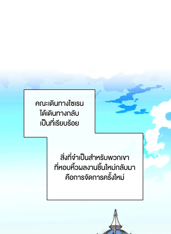 Overgeared ตอนที่ 238 หน้า 18