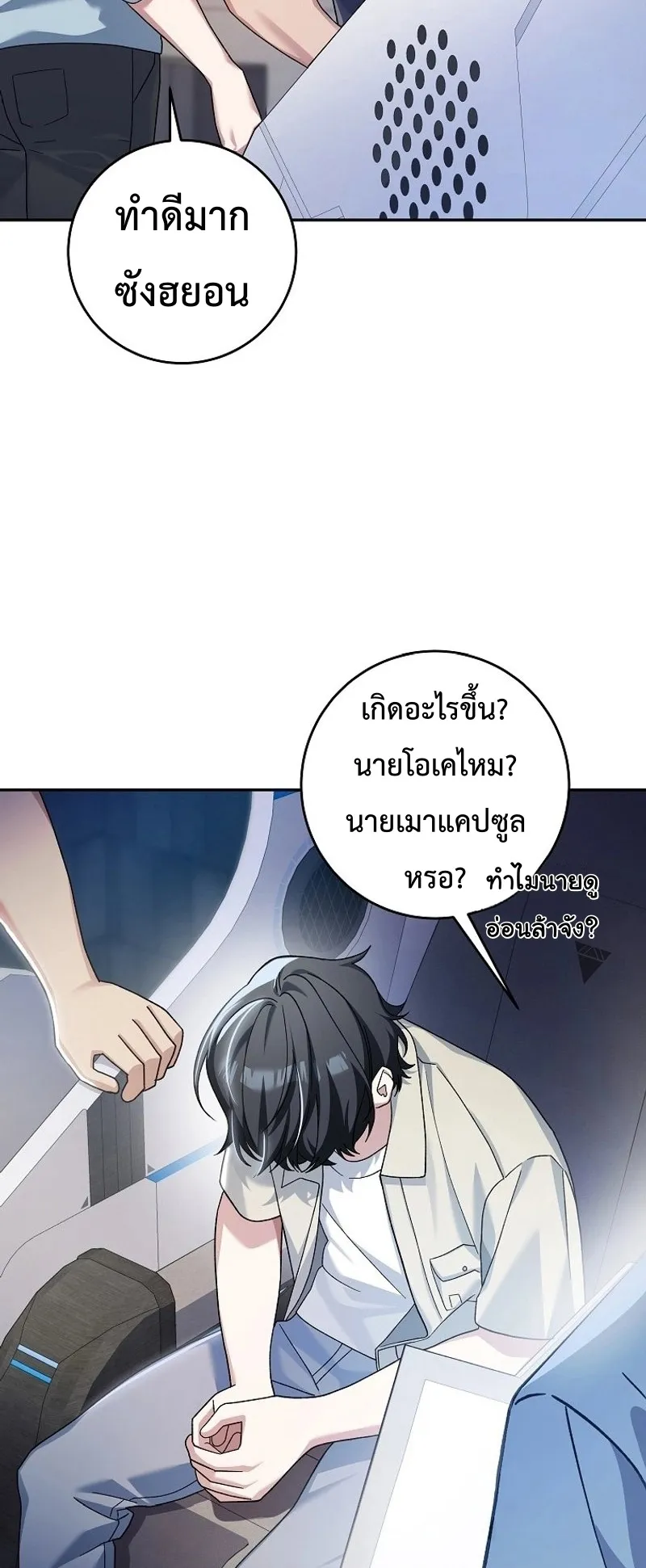 Genius Archer’s Streaming ตอนที่ 2 หน้า 100