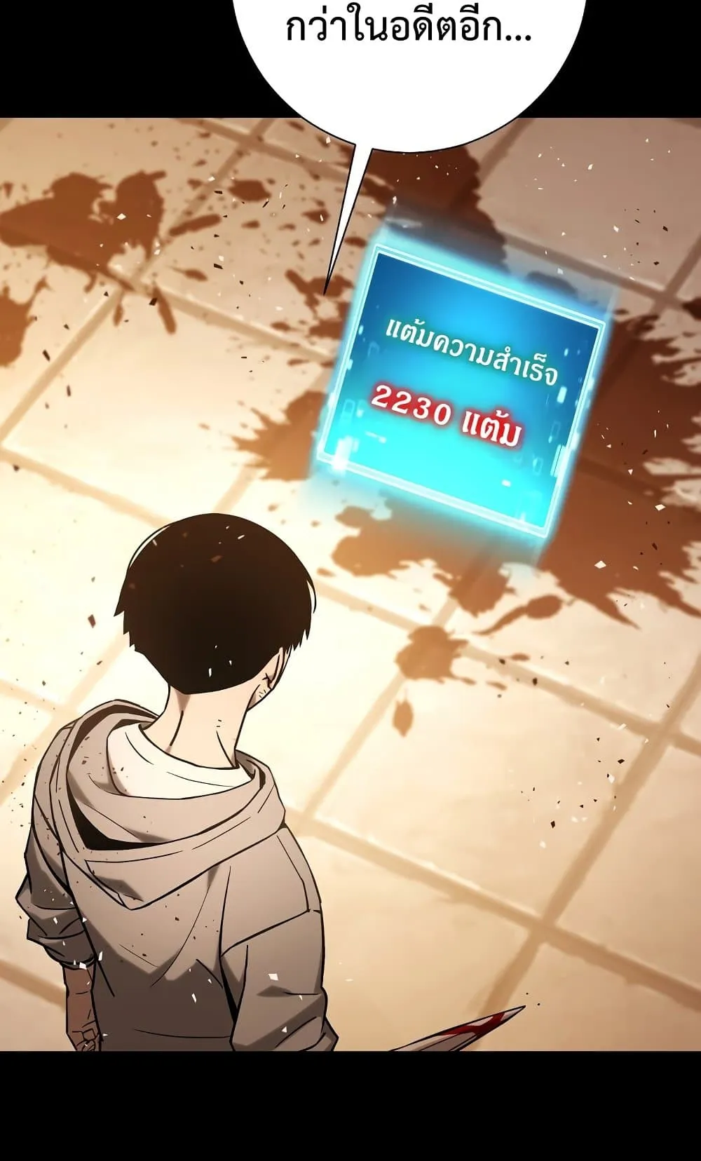 The Hero Returns ตอนที่ 4 หน้า 57