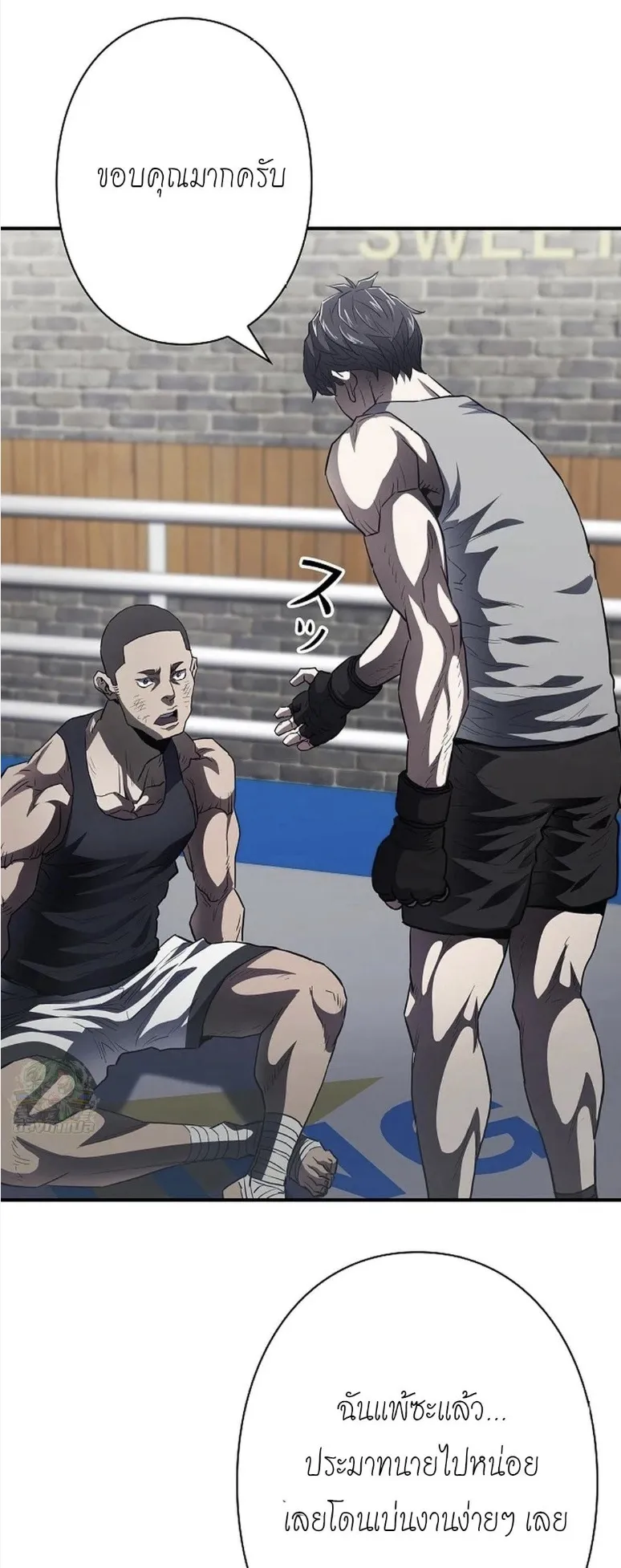 The Villain of the Octagon ตอนที่ 4 หน้า 45