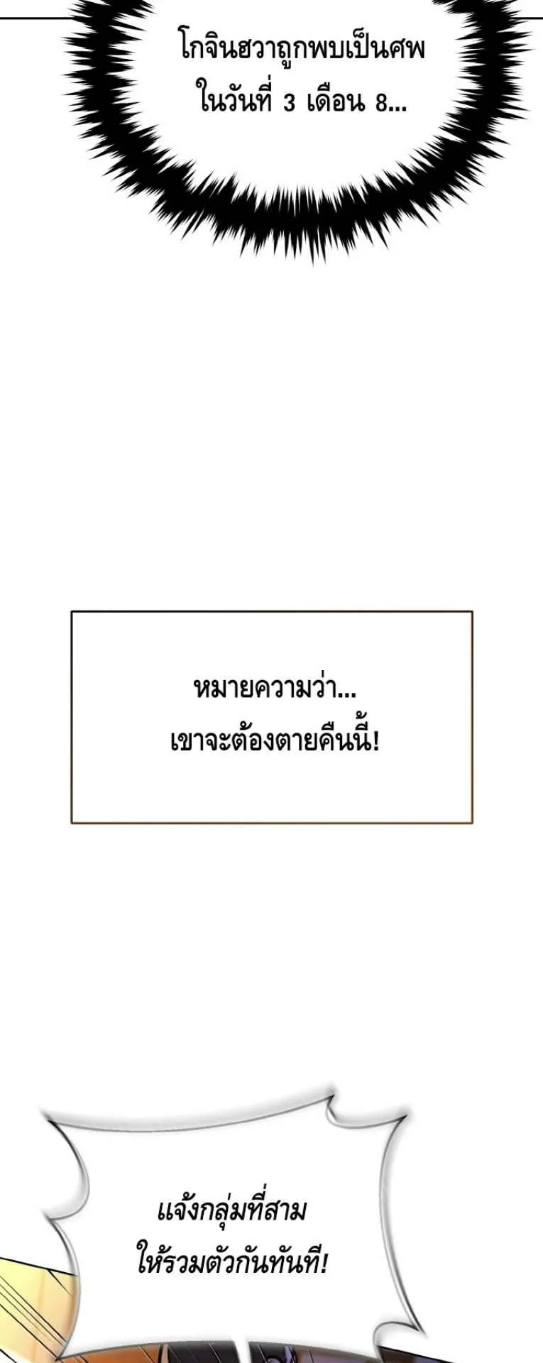 I Become the Youngest Disciple of the Martial Arts Leader ตอนที่ 38 หน้า 47