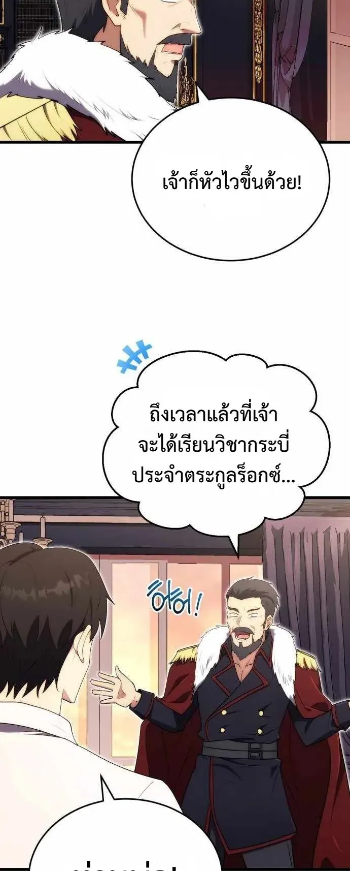 The Eldest Son of the Marquis House is a Martial Artist ตอนที่ 7 หน้า 60