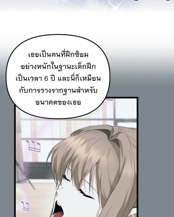 The Crazy Genius Composer Returns ตอนที่ 9 หน้า 47