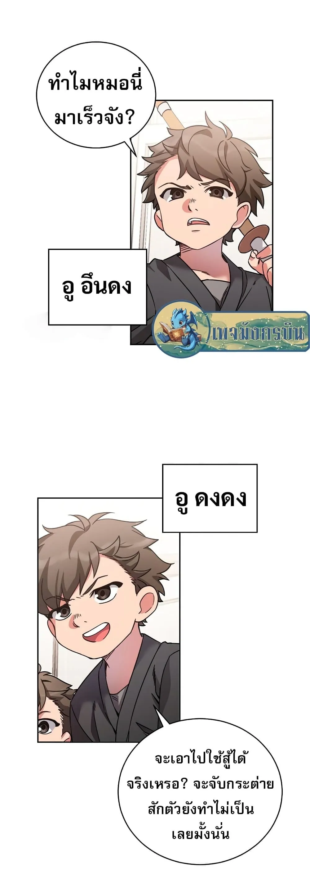 I Became the Childhood Friend of the Middle Boss ตอนที่ 2 หน้า 65