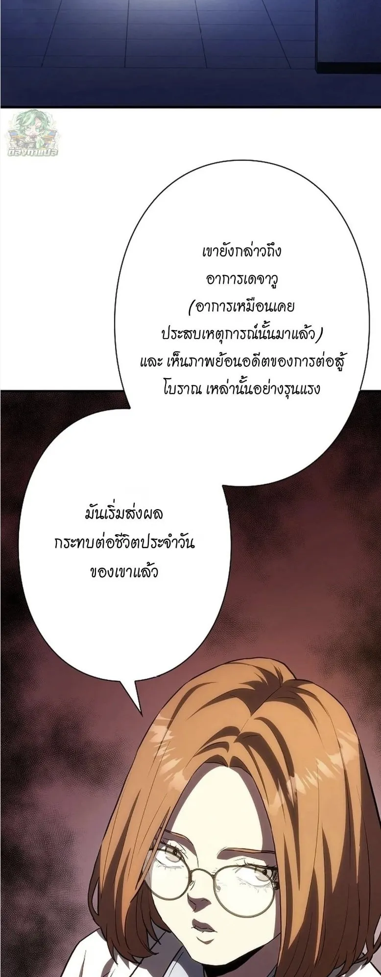 The Villain of the Octagon ตอนที่ 3 หน้า 21