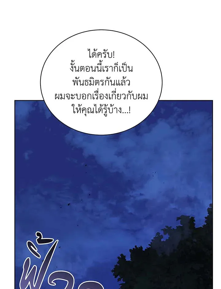 Necromancer Academy’s Genius Summoner Chapter 105 หน้า 116