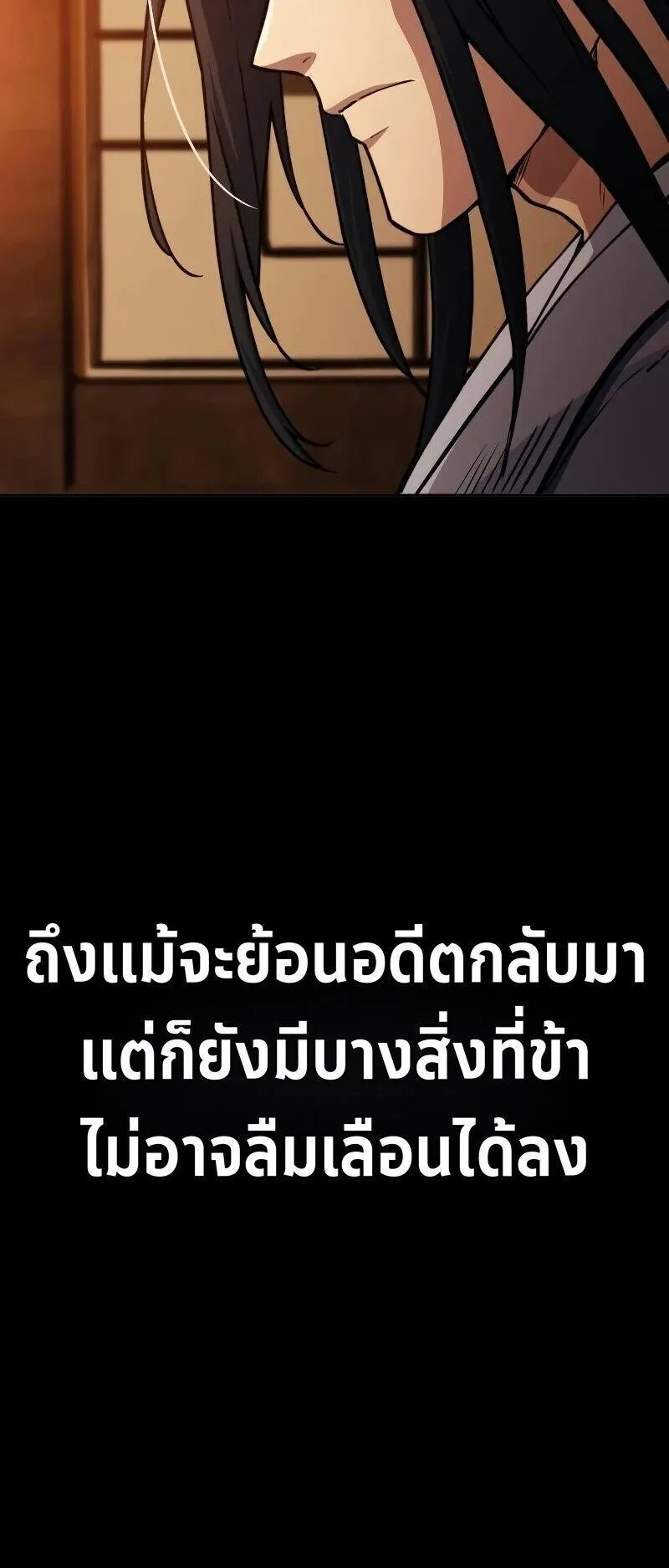 Regression of the Yong Clan Heir ตอนที่ 52 หน้า 34